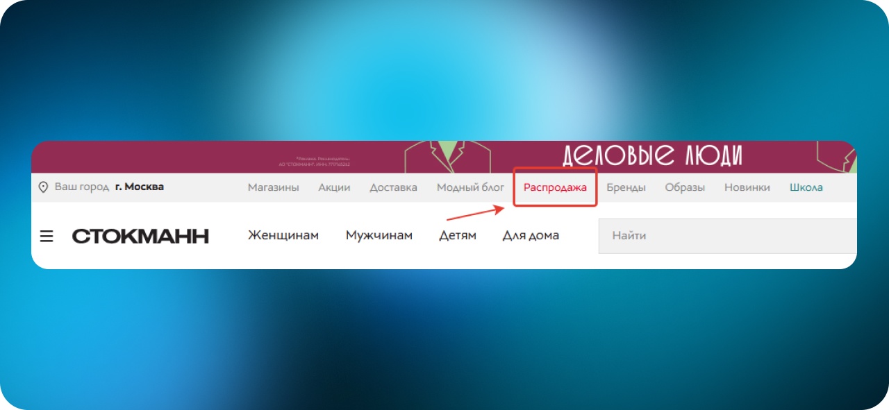 Как сделать онлайн-шопинг удобнее: 50 UX-приемов от лучших интернет-магазинов одежды - 4