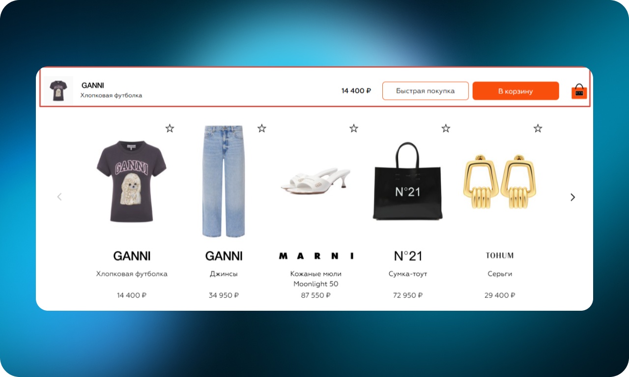 Как сделать онлайн-шопинг удобнее: 50 UX-приемов от лучших интернет-магазинов одежды - 43
