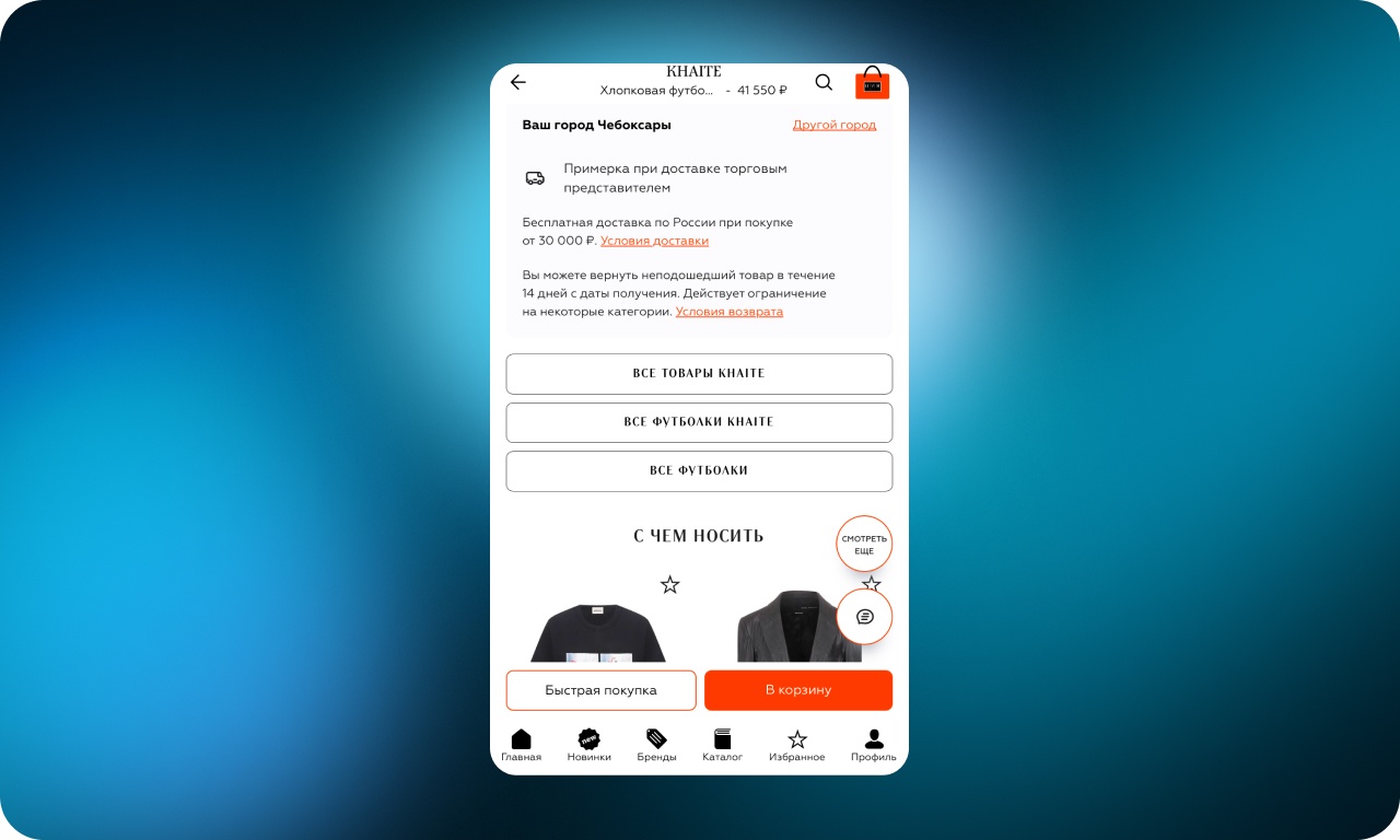 Как сделать онлайн-шопинг удобнее: 50 UX-приемов от лучших интернет-магазинов одежды - 44