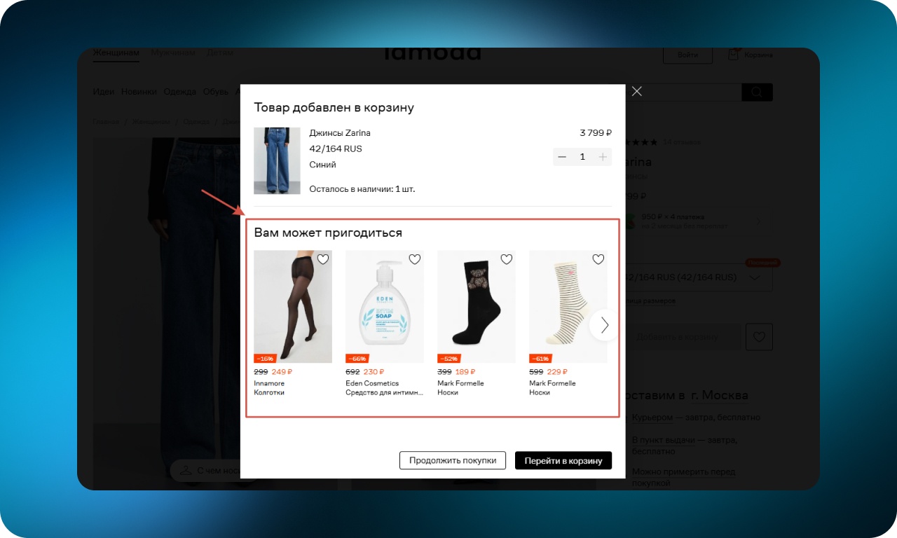 Как сделать онлайн-шопинг удобнее: 50 UX-приемов от лучших интернет-магазинов одежды - 48
