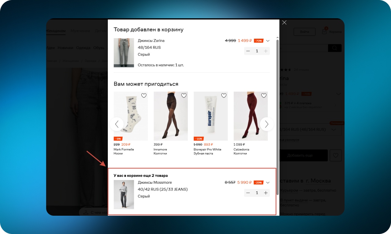 Как сделать онлайн-шопинг удобнее: 50 UX-приемов от лучших интернет-магазинов одежды - 49