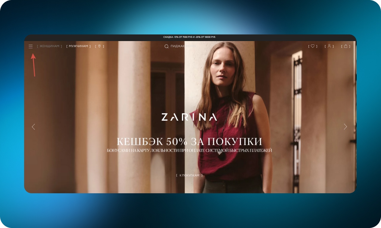 Как сделать онлайн-шопинг удобнее: 50 UX-приемов от лучших интернет-магазинов одежды - 5