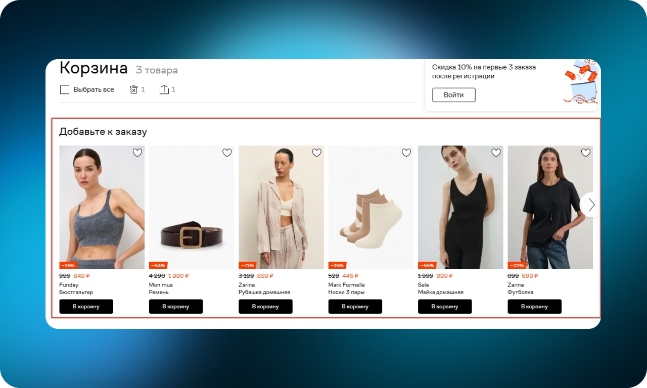 Как сделать онлайн-шопинг удобнее: 50 UX-приемов от лучших интернет-магазинов одежды - 51