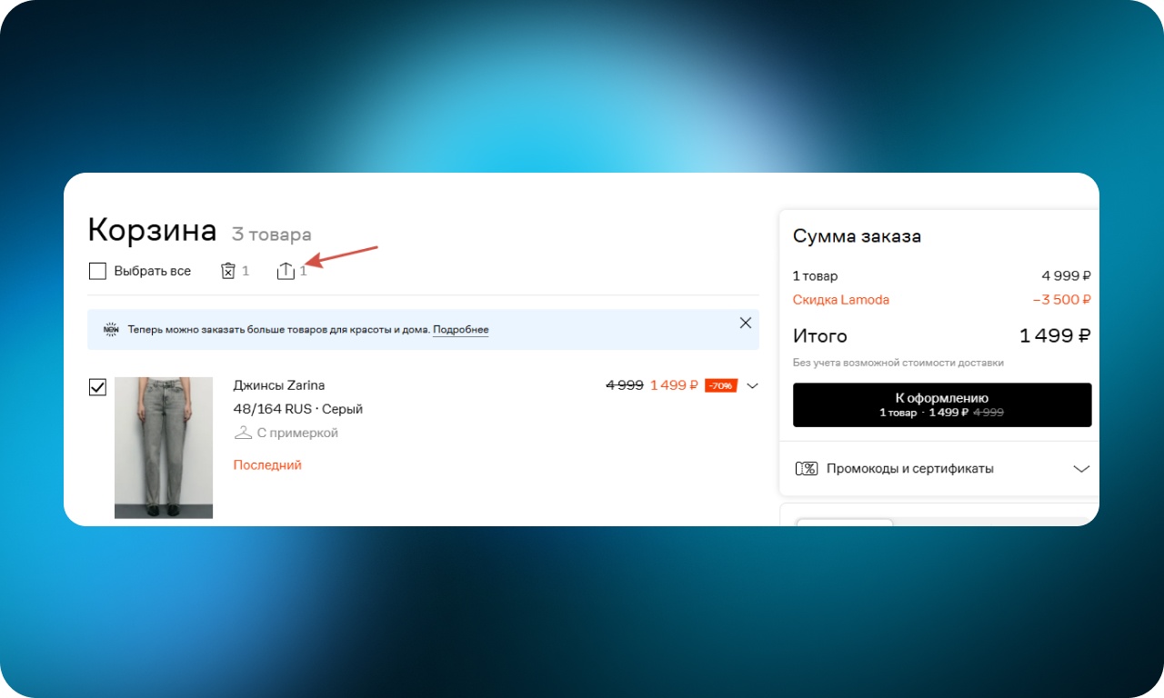 Как сделать онлайн-шопинг удобнее: 50 UX-приемов от лучших интернет-магазинов одежды - 52