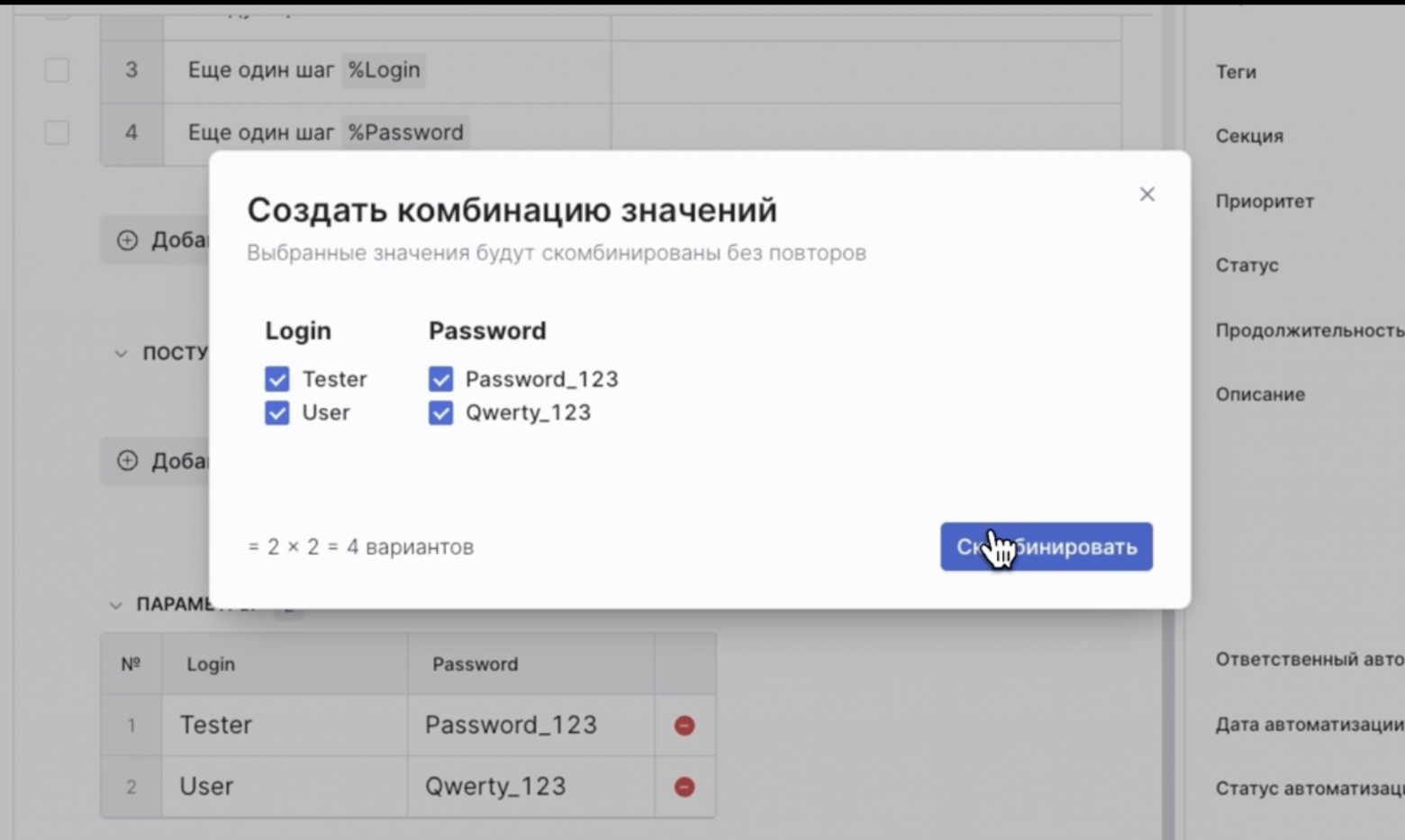Работа с комбинациями значений параметров