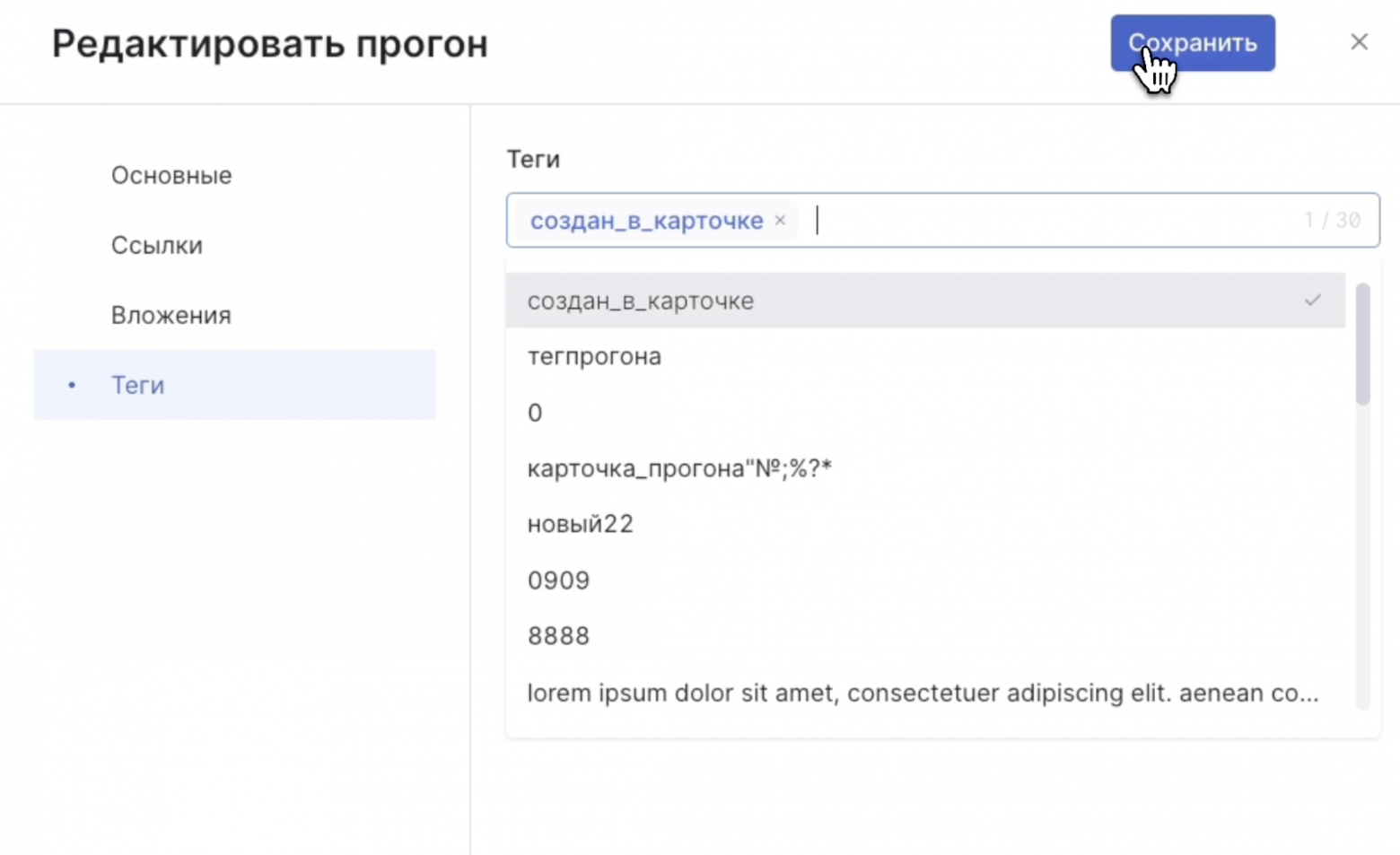 Тегирование в Test IT