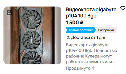  P104-100 и ее цена