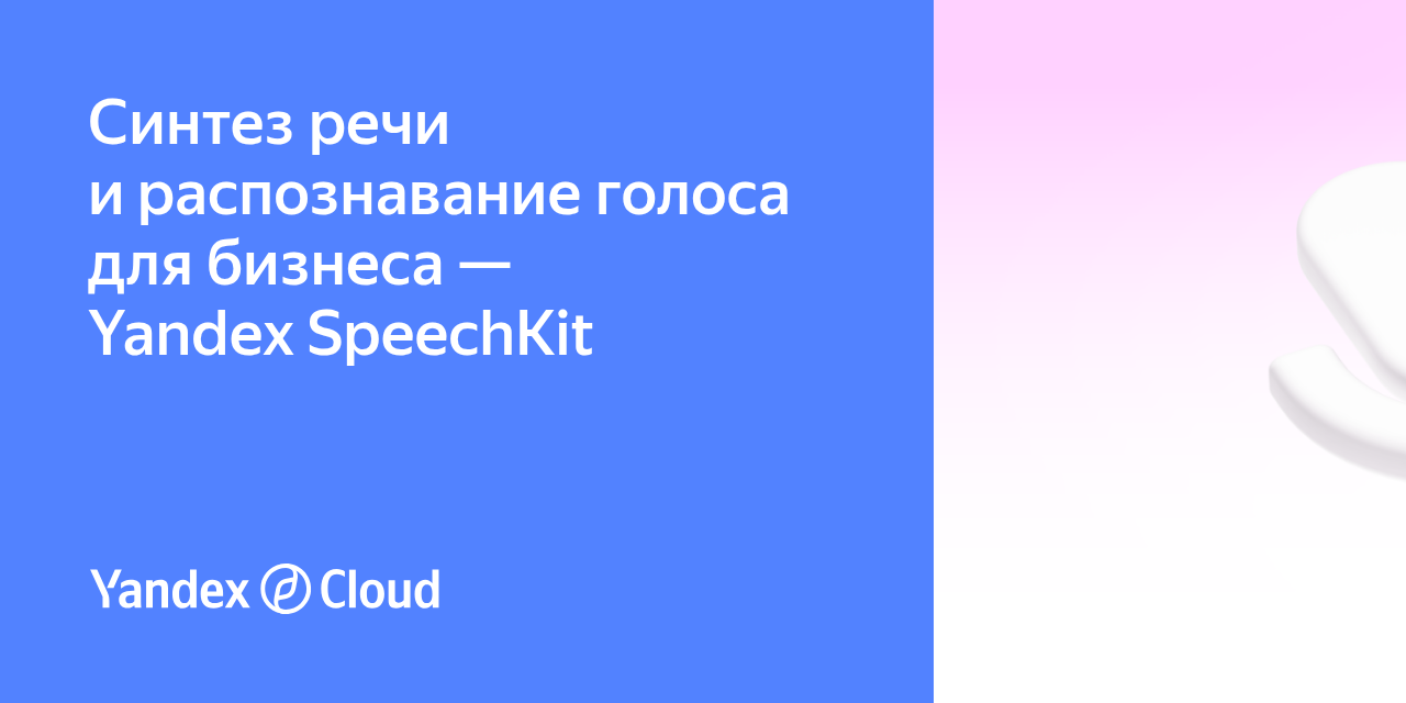Топ инструментов для перевода голоса в текст: Speech2Text, BotHub, Yandex SpeechKit и другие - 10 Топ инструментов для перевода голоса в текст: Speech2Text, BotHub, Yandex SpeechKit и другие - 10