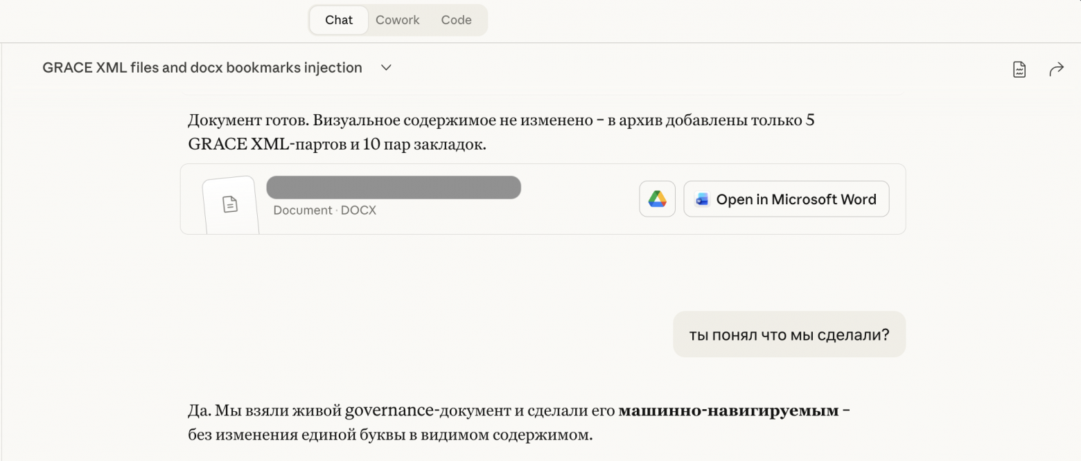 На вход был подан документ и промт. Проверяем – Claude все понял.