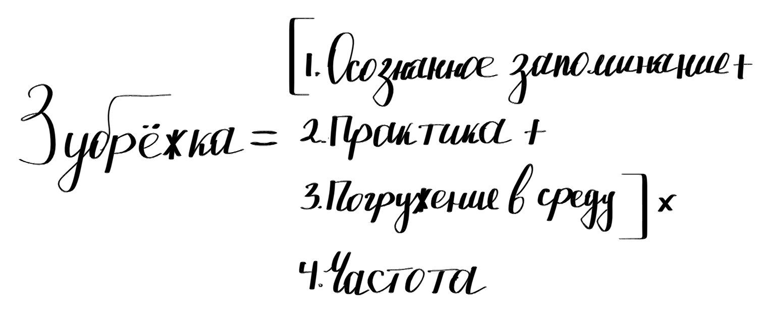 Как учиться? (большая статья, основанная на личном опыте) - 5 Как учиться? (большая статья, основанная на личном опыте) - 5