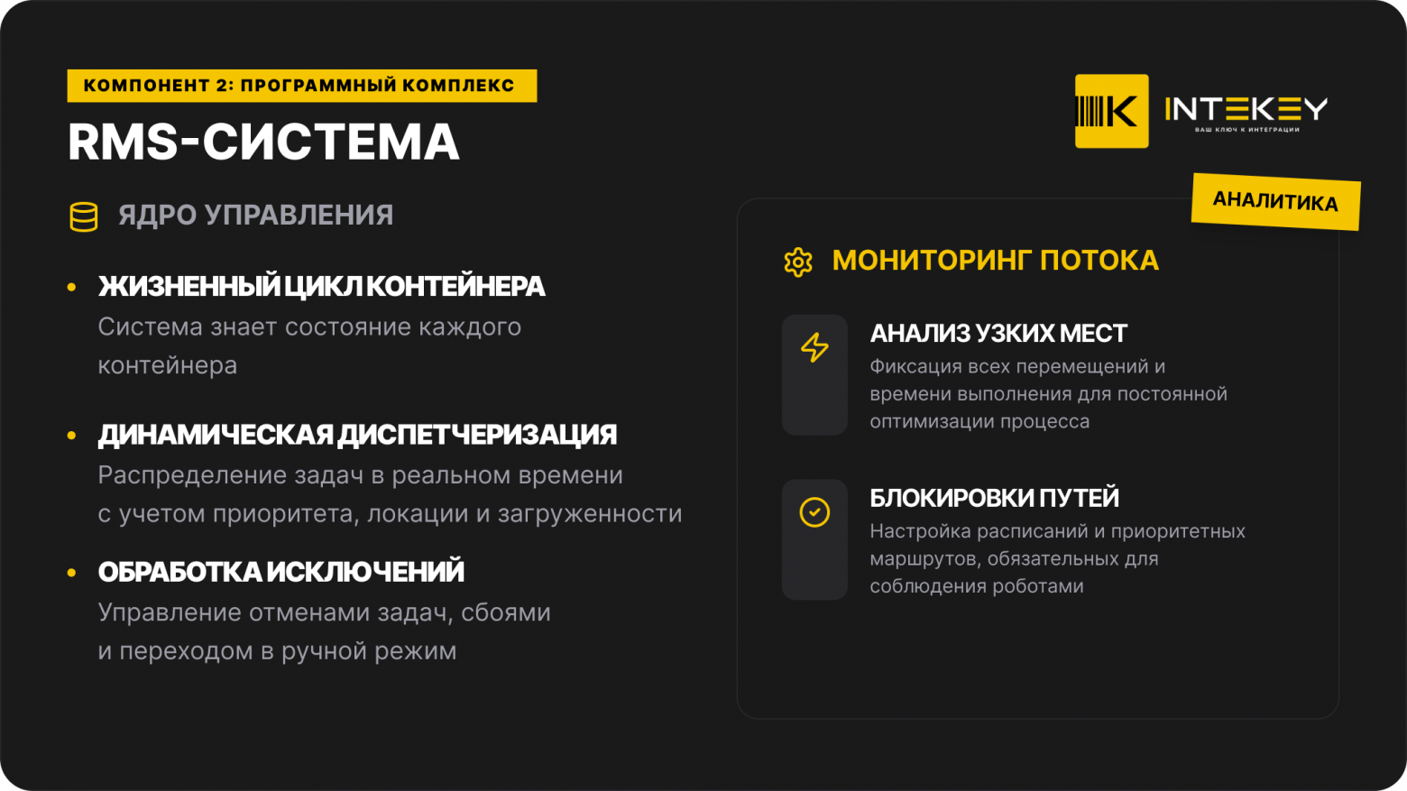 Программный комплекс