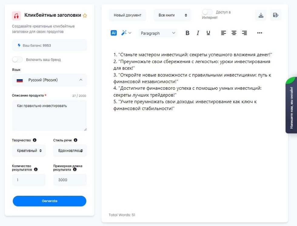 Топ 11 нейросетей для генерации текста - 12