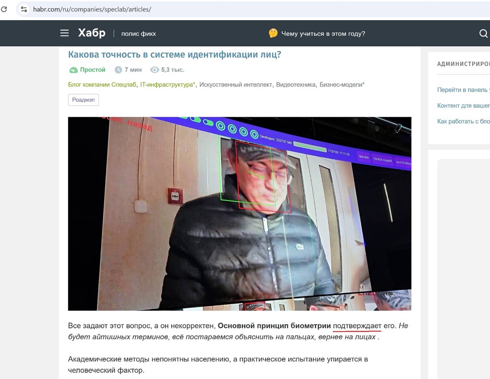 Вот так ИИ распространяет фэйковые статьи на Хабре - 2