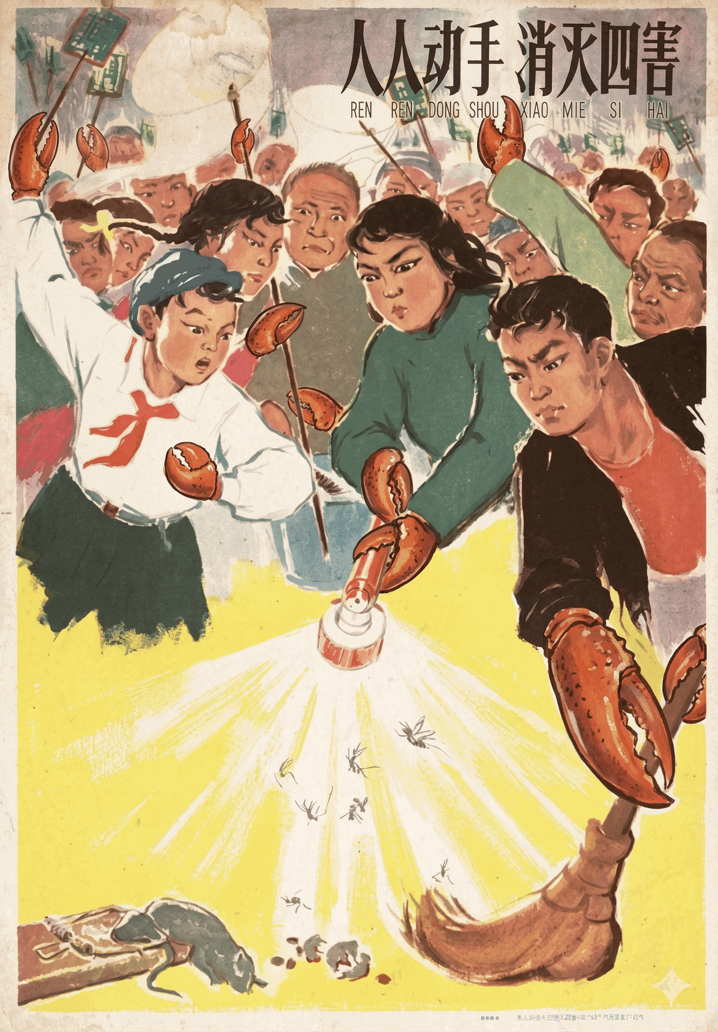 Надпись на плакате "Каждый должен взяться за дело и уничтожить четырёх вредителей."