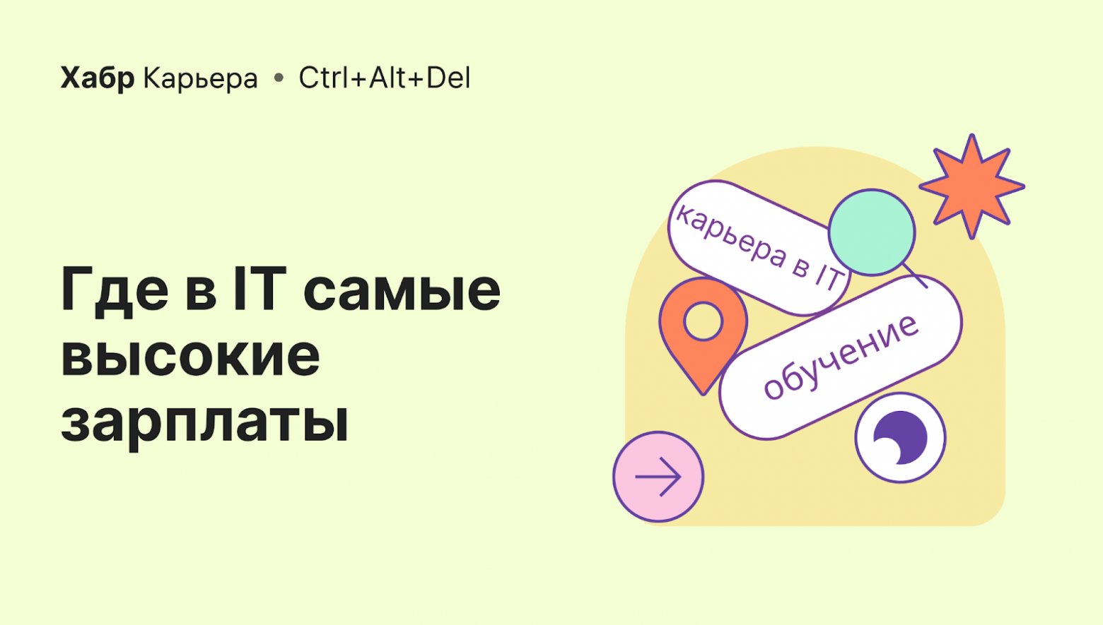 Где в IT платят больше всего: часть 2 - 1