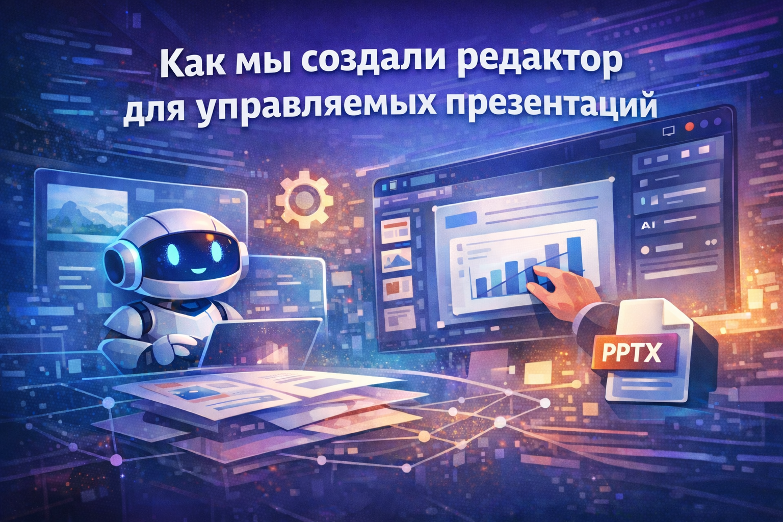 Зачем ИИ-генератору презентаций собственный редактор - 1