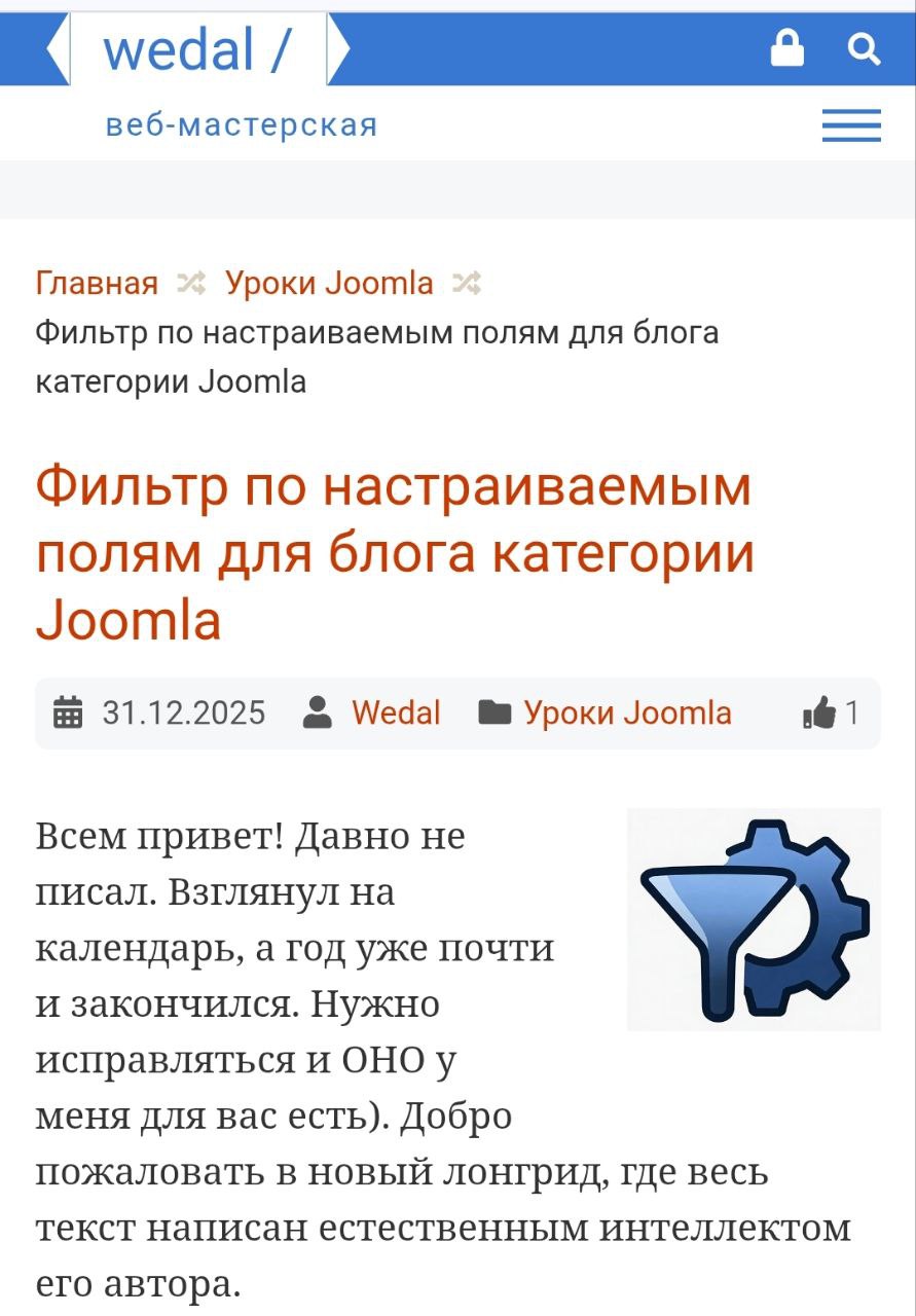 articles-about-joomla-filtr-po-nastraivaemym-polyam-dlya-bloga-kategorii-joomla-statya-vitaliya-wedal.jpg
