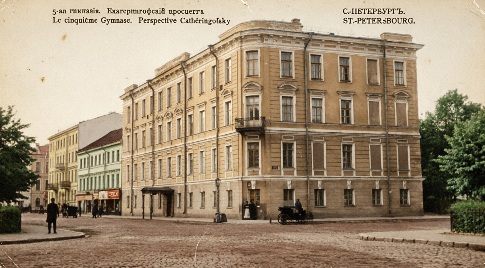 5-я Петербургская гимназия