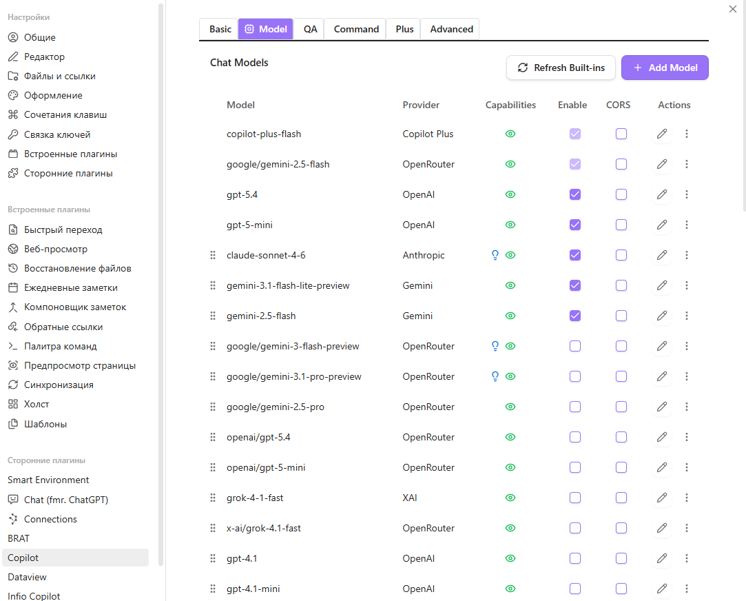 Настройки плагина Copilot в Obsidian