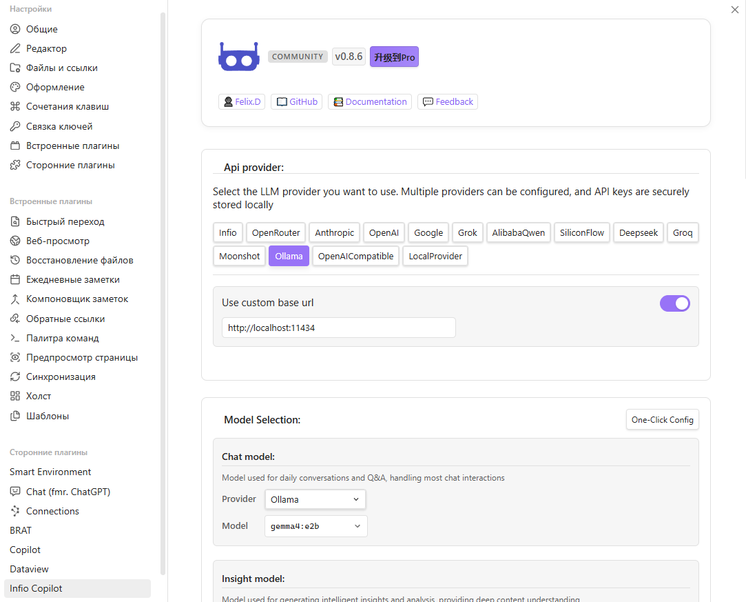 Настройки плагина Infio Copilot в Obsidian.