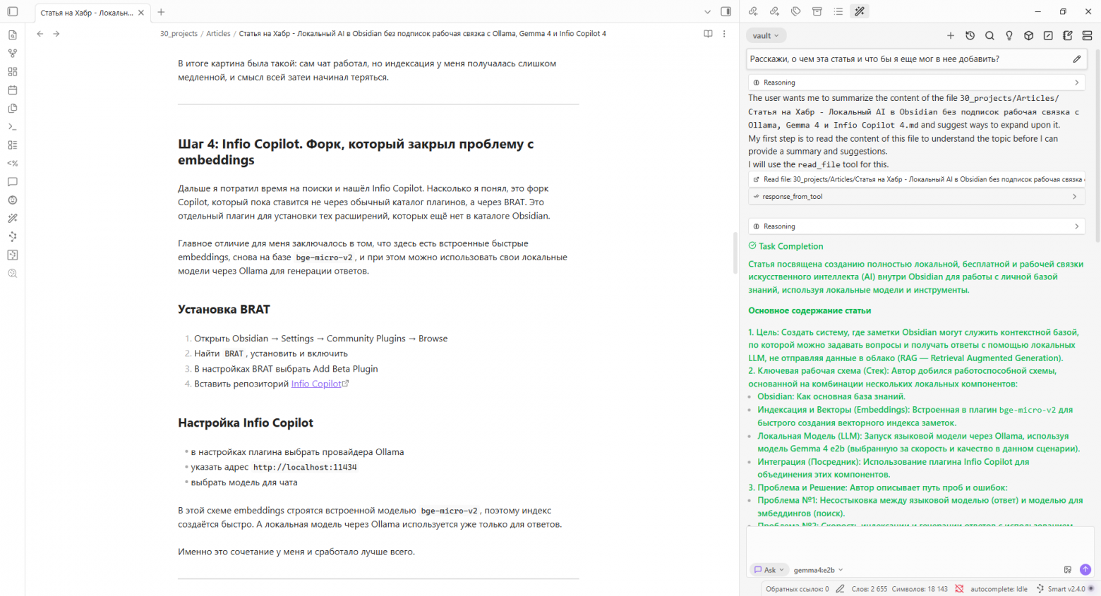 Интерфейс Obsidian и ответ Gemma 4 на вопрос.