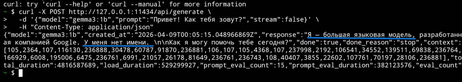 Ответ через API от LLM