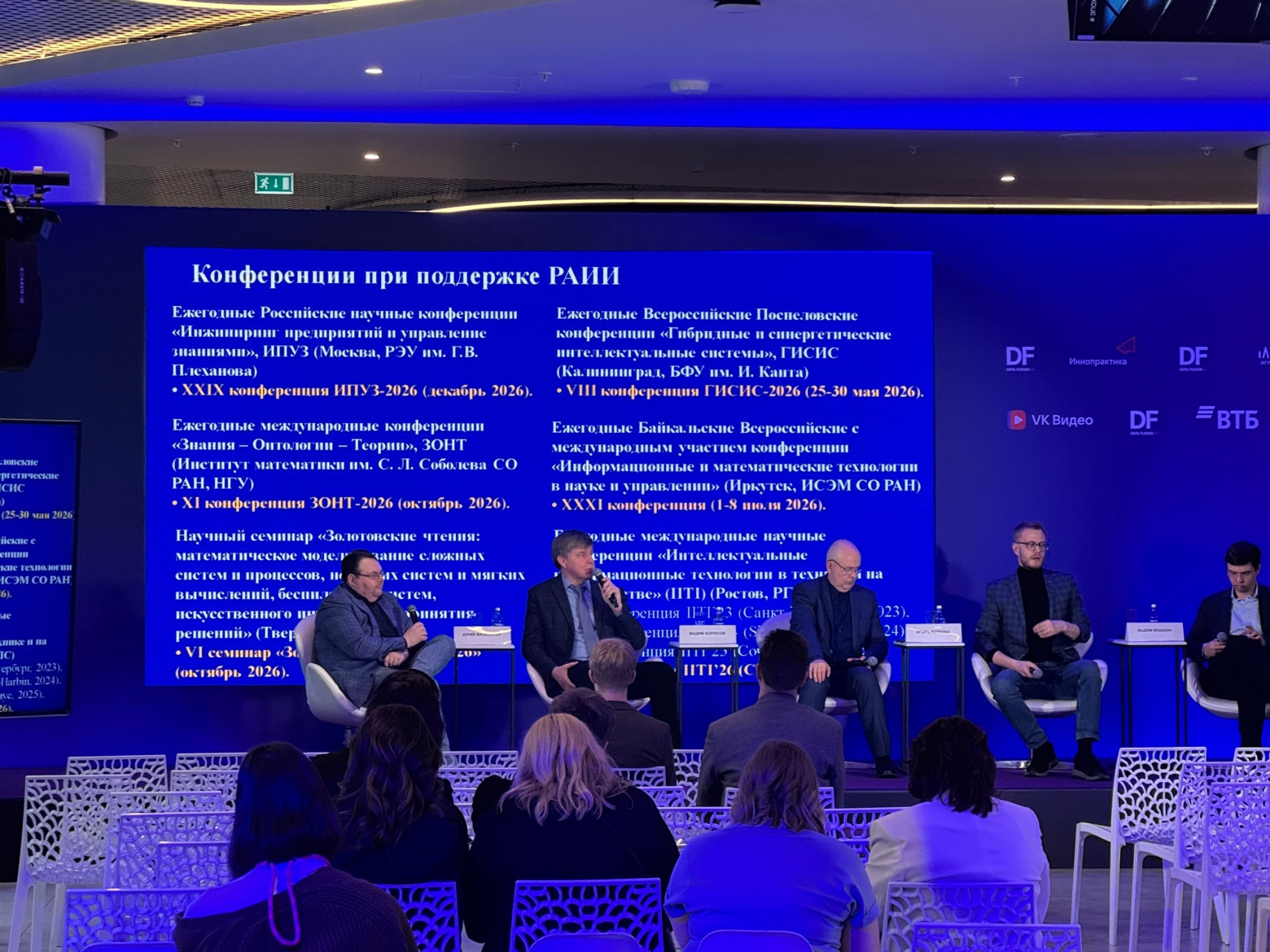 Второй день конференции Data Fusion и общие впечатления от мероприятия 2026 в кластере Ломоносов - 6