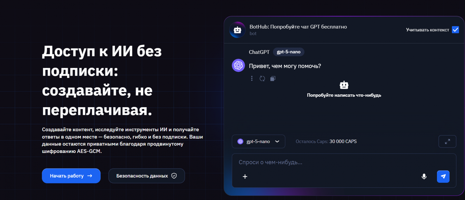 Агрегаторы нейросетей: Все ИИ в одном месте. ТОП-15 сервисов с доступом к современным ИИ моделям из России - 12 Агрегаторы нейросетей: Все ИИ в одном месте. ТОП-15 сервисов с доступом к современным ИИ моделям из России - 12