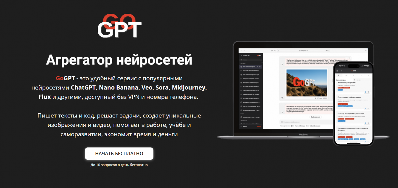 Агрегаторы нейросетей: Все ИИ в одном месте. ТОП-15 сервисов с доступом к современным ИИ моделям из России - 13 Агрегаторы нейросетей: Все ИИ в одном месте. ТОП-15 сервисов с доступом к современным ИИ моделям из России - 13