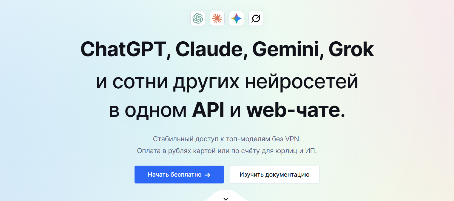 Агрегаторы нейросетей: Все ИИ в одном месте. ТОП-15 сервисов с доступом к современным ИИ моделям из России - 14 Агрегаторы нейросетей: Все ИИ в одном месте. ТОП-15 сервисов с доступом к современным ИИ моделям из России - 14