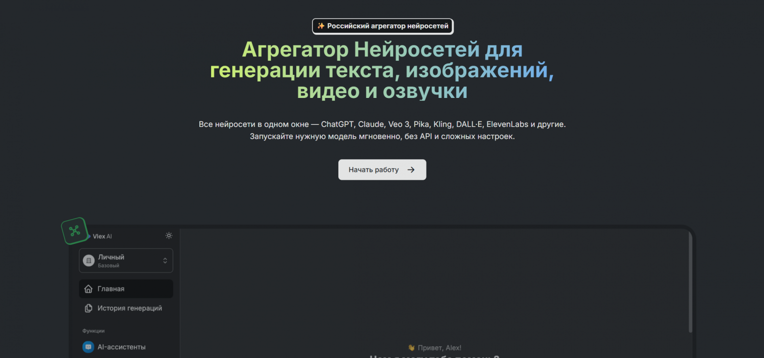 Агрегаторы нейросетей: Все ИИ в одном месте. ТОП-15 сервисов с доступом к современным ИИ моделям из России - 16 Агрегаторы нейросетей: Все ИИ в одном месте. ТОП-15 сервисов с доступом к современным ИИ моделям из России - 16