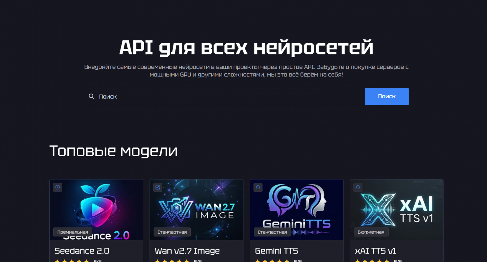 Агрегаторы нейросетей: Все ИИ в одном месте. ТОП-15 сервисов с доступом к современным ИИ моделям из России - 4 Агрегаторы нейросетей: Все ИИ в одном месте. ТОП-15 сервисов с доступом к современным ИИ моделям из России - 4