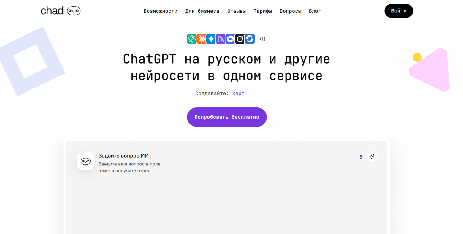 Агрегаторы нейросетей: Все ИИ в одном месте. ТОП-15 сервисов с доступом к современным ИИ моделям из России - 6 Агрегаторы нейросетей: Все ИИ в одном месте. ТОП-15 сервисов с доступом к современным ИИ моделям из России - 6