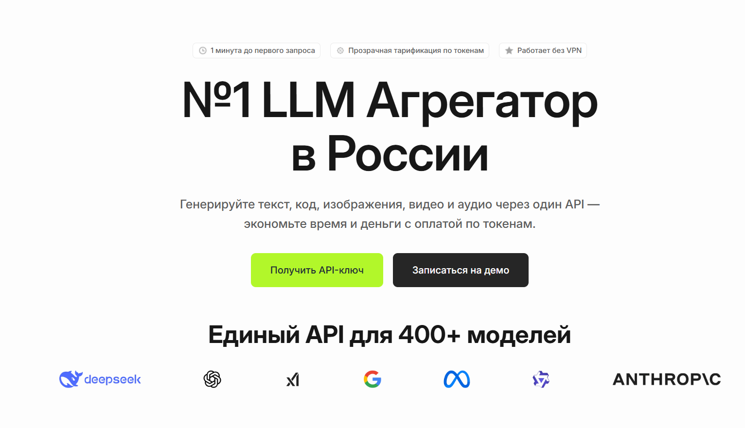 Агрегаторы нейросетей: Все ИИ в одном месте. ТОП-15 сервисов с доступом к современным ИИ моделям из России - 7 Агрегаторы нейросетей: Все ИИ в одном месте. ТОП-15 сервисов с доступом к современным ИИ моделям из России - 7