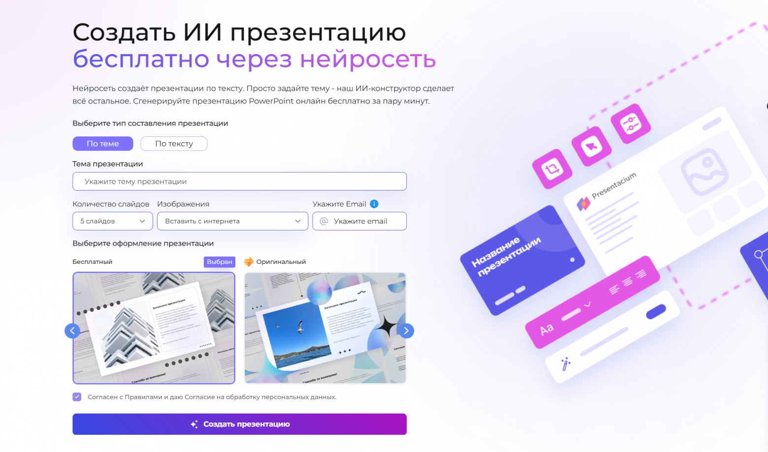 ТОП-11 Нейросетей для генерации презентаций: Выбираем ИИ для создания слайдов с текстом на русском - 16