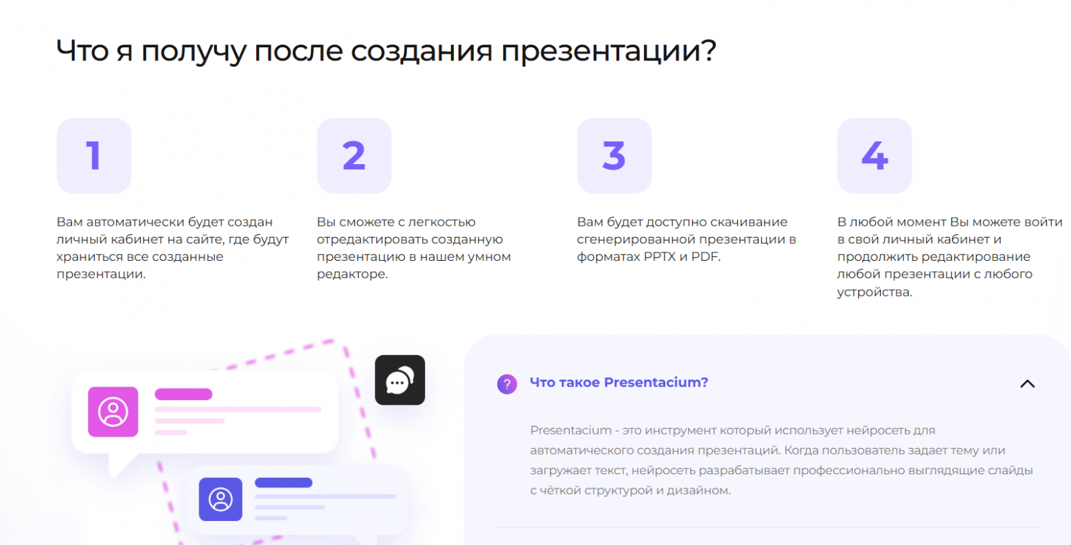 ТОП-11 Нейросетей для генерации презентаций: Выбираем ИИ для создания слайдов с текстом на русском - 17