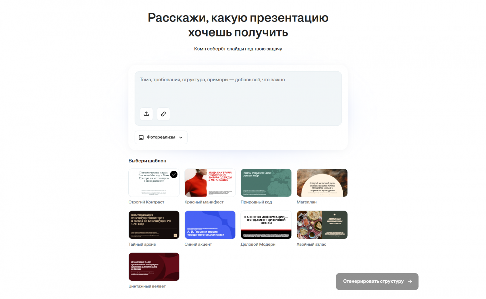 ТОП-11 Нейросетей для генерации презентаций: Выбираем ИИ для создания слайдов с текстом на русском - 2