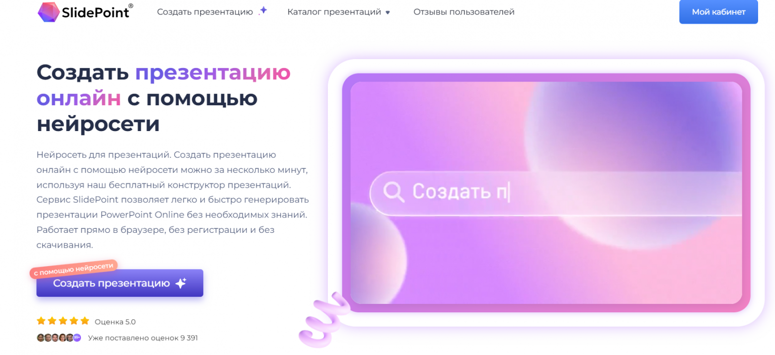 ТОП-11 Нейросетей для генерации презентаций: Выбираем ИИ для создания слайдов с текстом на русском - 22