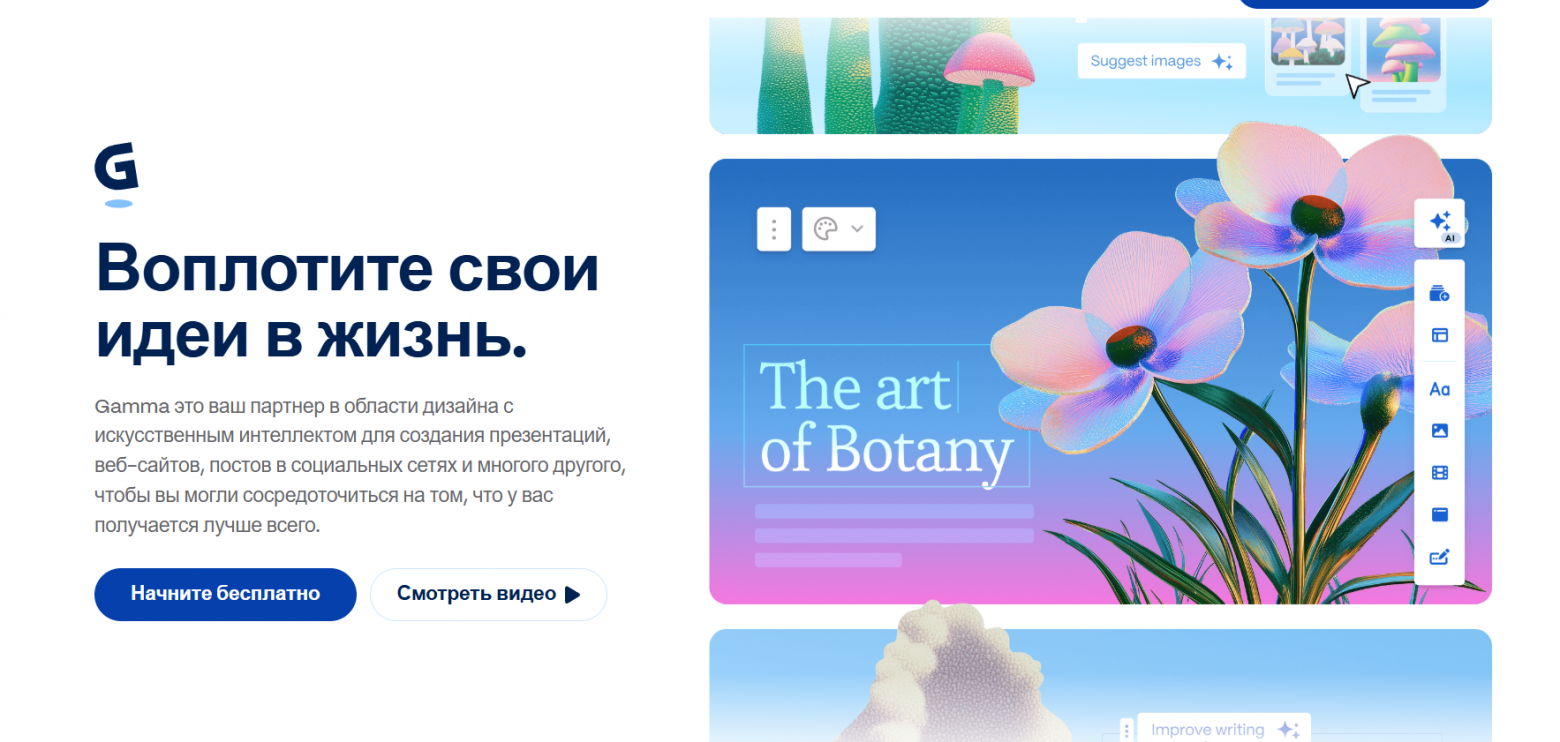 ТОП-11 Нейросетей для генерации презентаций: Выбираем ИИ для создания слайдов с текстом на русском - 4