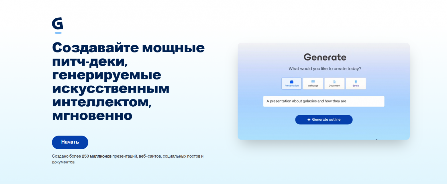 ТОП-11 Нейросетей для генерации презентаций: Выбираем ИИ для создания слайдов с текстом на русском - 5