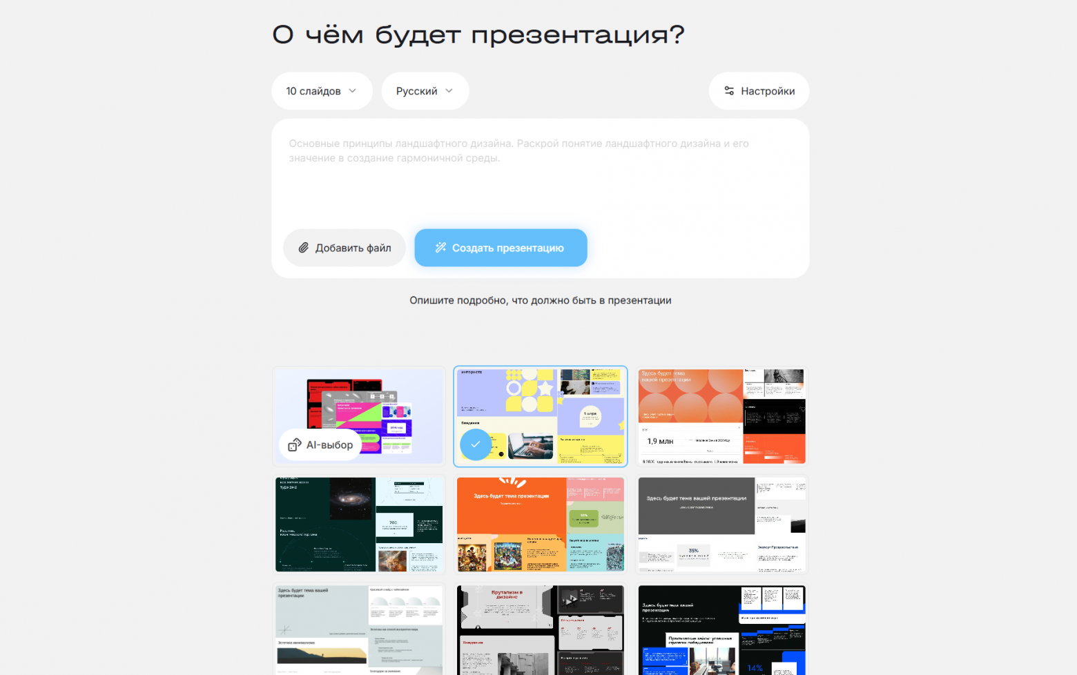 ТОП-11 Нейросетей для генерации презентаций: Выбираем ИИ для создания слайдов с текстом на русском - 7