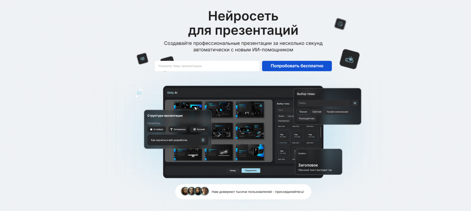 ТОП-11 Нейросетей для генерации презентаций: Выбираем ИИ для создания слайдов с текстом на русском - 8