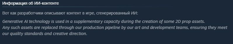 В Steam после обнаружения таких «слопнутых» картин всё же появилась заметка об использовании ИИ