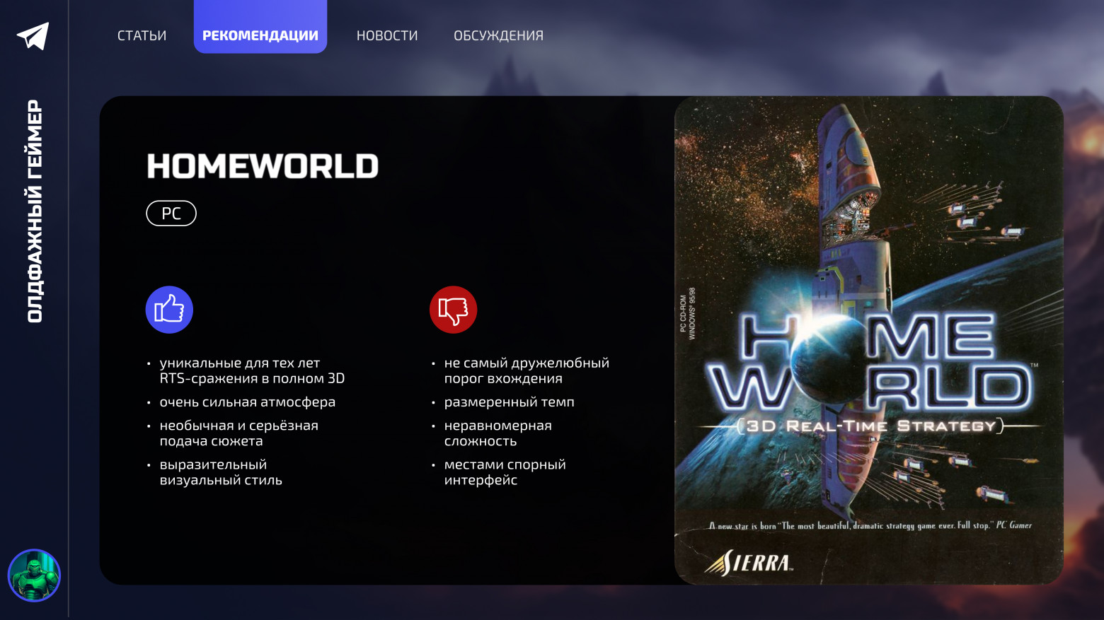 Ностальгические игры: Homeworld - 14