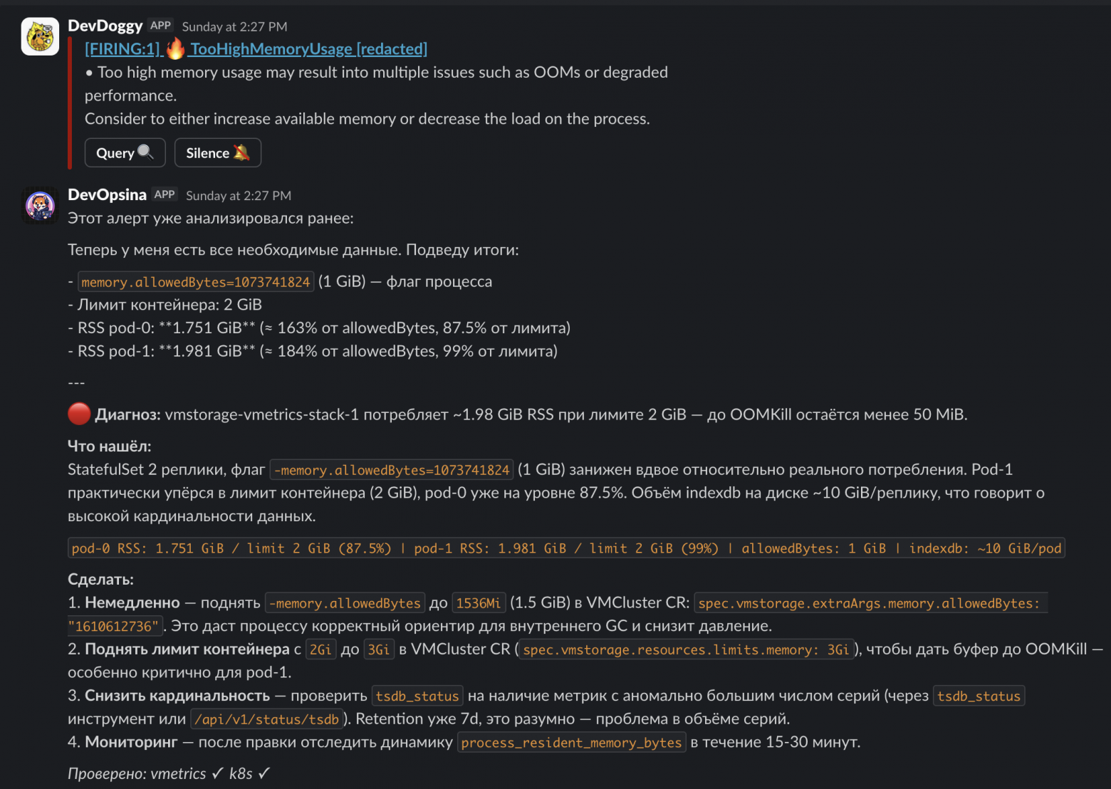 Анализ алерта