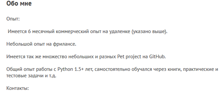 Усреднённый пример плохого описания опыта в резюме