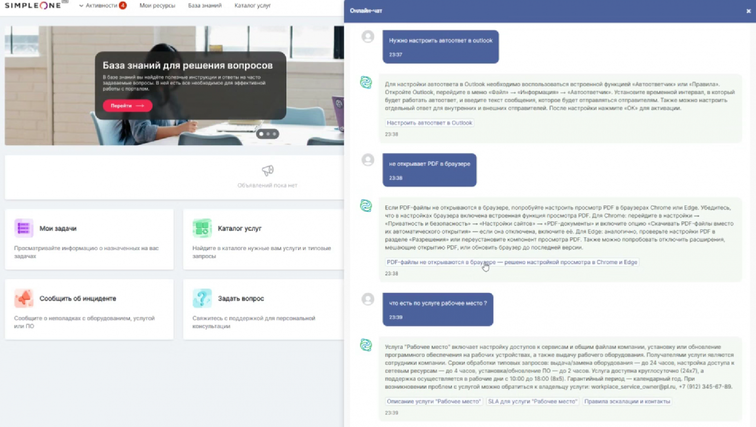 Интерфейс ИИ-помощника на платформе SimpleOne