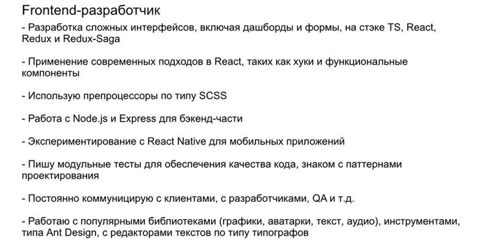 В резюме описан стек и навыки, но ничего не сказано о результатах работы