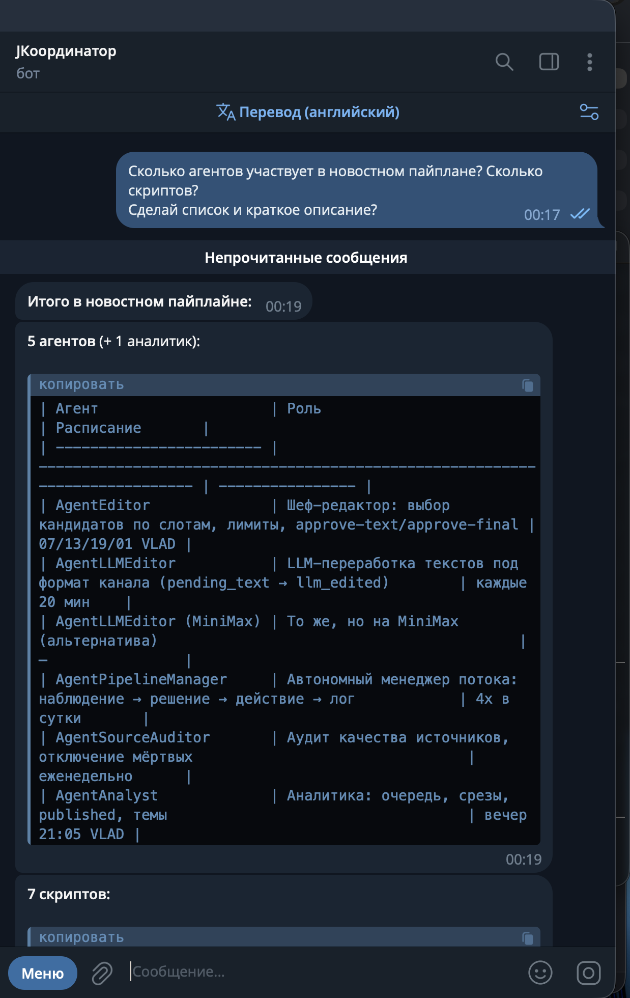 Ответ координатора по количеству Агентов которые работают с новостной системой