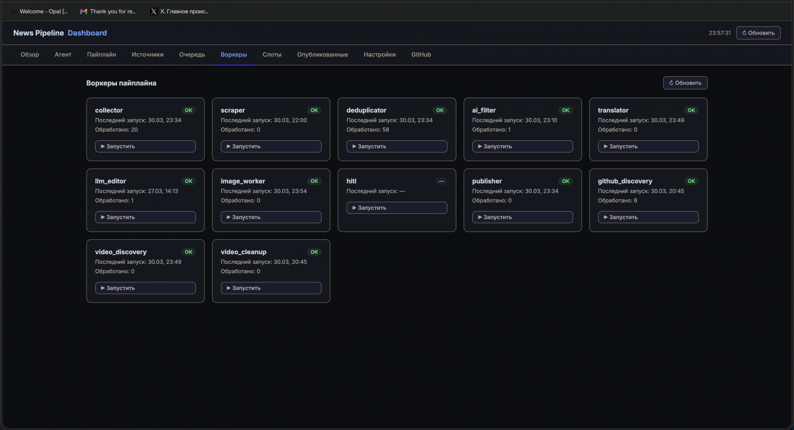 Админка  —  наблюдаю за работой Веркеров